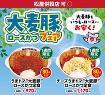 【松のや】公式XがGWに使えるクーポンを追加！"うまトマ"もお得に。《5月6日15時まで》