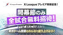 国内アメフトリーグ、迫力の試合が"観戦無料"に！GWのお出かけ先にもぴったり。《5月3日・10日》