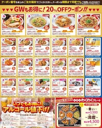 【バーミヤン】20％オフクーポンがどっさり！GWの外食にありがたい。1人でも家族でもうれしいラインアップ。