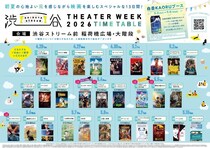 大ヒット映画29作品が鑑賞無料！渋谷ストリーム前で屋外シネマイベント開催《4月28日から》
