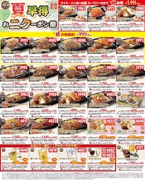 「ステーキガスト」公式Xが最新クーポン公開！アルコール半額に、1111円でライス・パン食べ放題＆スープバー付きメニューも《6月10日まで使える》
