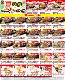 「ステーキガスト」公式Xが最新クーポン公開！アルコール半額に、1111円でライス・パン食べ放題＆スープバー付きメニューも《6月10日まで使える》