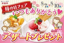 【安楽亭】母の日に「ミニパフェ」を無料でプレゼント！2種類から選べるよ《5月7日～10日》