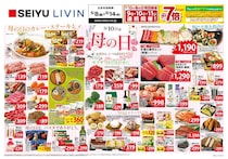 【西友の最新チラシ】湖池屋スコーンが106円！母の日におすすめの213円スイーツも《5月14日まで》
