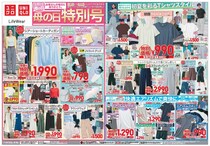 【ユニクロ最新チラシ】定番からトレンドまで完全網羅！最旬アイテムにUV対策グッズなど夏を乗り切るイチオシアイテムがお得《5月14日まで》