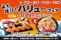 【小僧寿し】平日限定で人気ネタたっぷり"にぎり"＆"丼"が970円！お得な「よくばり！バリュー盛フェア」は5月15日まで開催中。