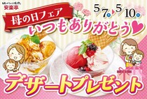 【安楽亭】母の日に「ミニパフェ」を無料でプレゼント！2種類から選べるよ《5月7日～10日》