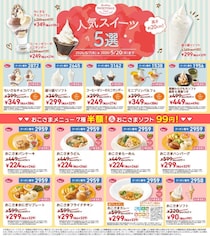 【ジョナサン最新クーポン】おこさまメニュー半額＆人気スイーツがお得に《5月20日まで》