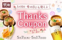 【夢庵】公式アプリで「サンクスクーポン」を配信中。母の日にお得に食事を楽しんで《5月17日まで》