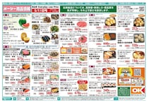 【オーケー最新チラシ】冷凍ポテト303円に生冷し中華214円！今週もお得商品が盛りだくさん《5月17日まで》