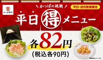 【かっぱ寿司】「平日90円メニュー」ラインアップまとめ。全9品が週替わりで登場。サラダも仲間入り《6月10日まで》