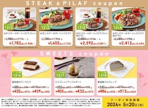 【むさしの森珈琲】5月20日まで使える"母の日クーポン"で10％オフに！ステーキ、スイーツが対象。