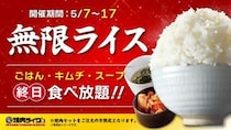 「ごはん・キムチ・スープ」が終日おかわり自由！焼肉ライクの"無限ライス"は5月17日まで開催中。