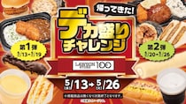 【ローソンストア100】ロールケーキ9切れが171円は衝撃！5月の「デカ盛りチャレンジ」お得すぎ。