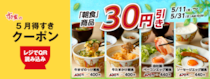 すき家"朝食全品30円引き"！公式アプリ限定のお得キャンペーン実施中《5月31日まで》