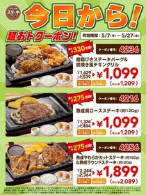 【ステーキガスト】最新クーポンの対象は3つ！ライス・パン・スープ食べ飲み放題付きのがっつりメニューがお得に《5月27日まで》