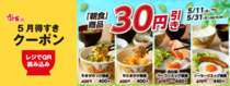 すき家"朝食全品30円引き"！公式アプリ限定のお得キャンペーン実施中《5月31日まで》