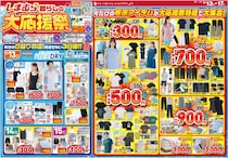 【しまむら最新チラシ】日替わり特価は110円～！クールアイテムなど夏アイテムもお得に。《5月17日まで》