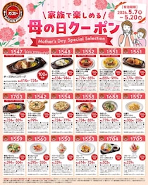 【ガスト】5月20日まで使える"母の日クーポン"はどっさり30枚！お酒＆おこさまメニューが半額に。