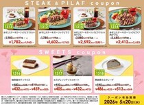 【むさしの森珈琲】5月20日まで使える"母の日クーポン"で10％オフに！ステーキ、スイーツが対象。
