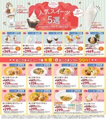 【ジョナサン最新クーポン】おこさまメニュー半額＆人気スイーツがお得に《5月20日まで》