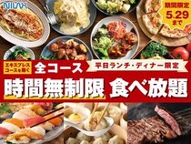 ニラックスブッフェの食べ放題が平日"時間無制限"に！ランチもディナーも対象《5月14日から29日まで》