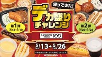 【ローソンストア100】ロールケーキ9切れが171円は衝撃！5月の「デカ盛りチャレンジ」お得すぎ。
