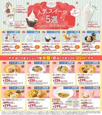 【ジョナサン最新クーポン】おこさまメニュー半額＆人気スイーツがお得に《5月20日まで》