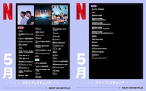 【Netflix2026年5月配信】「ソウルメイト」「素晴らしき新世界」...バラエティ豊かなラインアップ。編集部注目5選