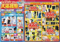 【しまむら最新チラシ】日替わり特価は110円～！クールアイテムなど夏アイテムもお得に。《5月17日まで》