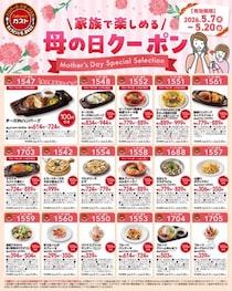 【ガスト】5月20日まで使える"母の日クーポン"はどっさり30枚！お酒＆おこさまメニューが半額に。