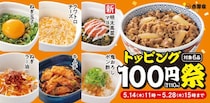 【吉野家】人気トッピング6種類が今だけ110円！新登場の「明太高菜マヨ」も対象だよ《5月28日15時まで》