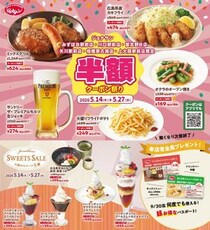 【ジョナサン】一部店舗限定でミックスグリル含む5品が"半額"に！近くに店舗があればラッキー。《5月27日まで》