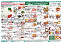 【オーケー最新チラシ】ストックに便利な冷凍炒飯が322円！惣菜の増量など今週もお得が満載《5月24日まで》