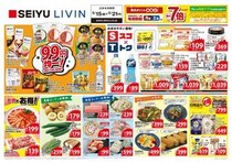 【西友の最新チラシ】106円均一商品に注目！カルビー、湖池屋のポテチも対象《5月21日まで》