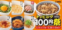 【吉野家】人気トッピング6種類が今だけ110円！新登場の「明太高菜マヨ」も対象だよ《5月28日15時まで》