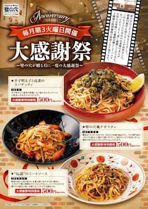 定番スパゲッティ3品が550円に！「壁の穴」大感謝祭は5月19日に開催だよ～。
