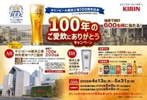 キリンビール横浜工場の特別ペアチケットが当たるチャンス。対象スーパーの購入レシートで簡単に応募できるよ！