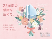 コレド日本橋で最大70％オフの「Thanks SALE」開催中。10月15日の閉館に向けて一部店舗で実施《6月15日まで》