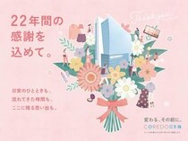 コレド日本橋で最大70％オフの「Thanks SALE」開催中。10月15日の閉館に向けて一部店舗で実施《6月15日まで》