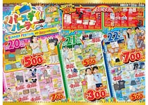 【バースデイ最新チラシ】上下セットで770円も！3日間の日替わりセールが超お得《5月20日スタート》