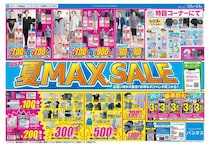 【パシオス】「夏 MAX SALE」のセールアイテムは110円から。ほぼ1000円以下の超特価《5月24日まで》