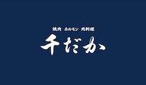 先着400人限定で美味しいプレゼントも！トラジ運営の"週一で行きたくなる焼肉居酒屋"「千だか」が5月21日に新宿でオープン