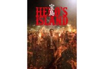 Amazonプライム・ビデオ、5月の新着も豪華ラインアップ。「宝島」に「バチェロレッテ」...注目の独占配信作品まとめ。