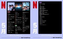 【Netflix2026年5月配信】「ソウルメイト」「素晴らしき新世界」...バラエティ豊かなラインアップ。編集部注目5選