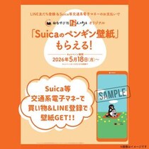 ほんのり屋でSuicaのペンギンのオリジナル壁紙がもらえる！Suicaなどの支払い＆LINE友だち登録が条件