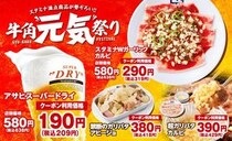 【牛角】クーポン提示でビールが638円→209円に！対象メニュー＆ドリンクがお得に楽しめる「牛角元気祭り」開催中《6月24日まで》