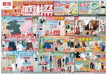 【ユニクロ最新チラシ】エアリズム商品やUVカットウェアなど夏の必需品が超特価！みんな大好き「ユニクロ感謝祭」は5月28日まで。
