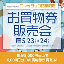 現金5000円で6000円分の買い物ができちゃう！ららぽーと横浜でお得すぎる買物券を販売。《5月23日・24日》