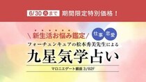 【銀座】今なら九星気学占いが半額！3つのカテゴリの鑑定が4950円はお得すぎ。